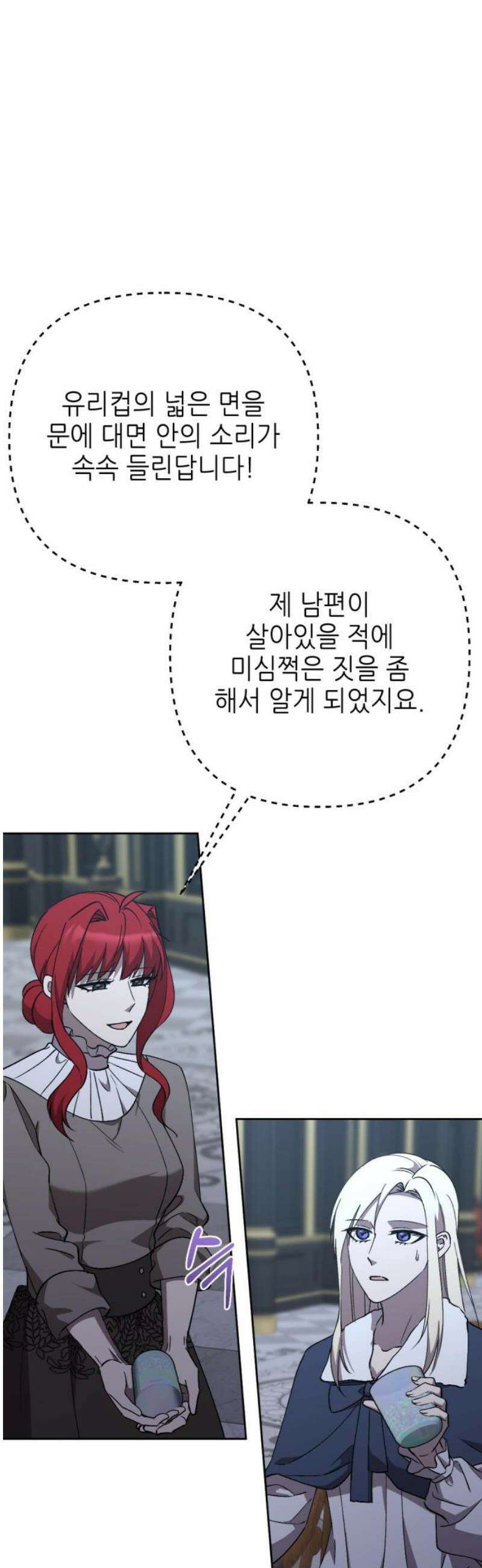 시한부 황후의 나쁜 짓 70화．<도둑고양이 황후> 53