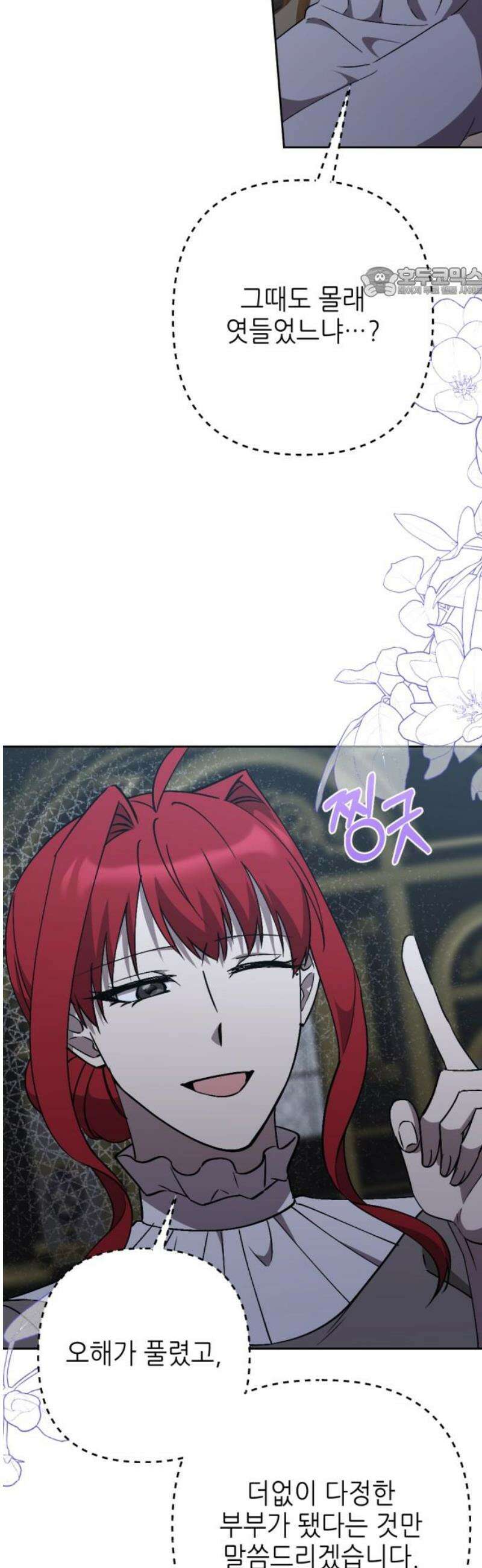 시한부 황후의 나쁜 짓 70화．<도둑고양이 황후> 54