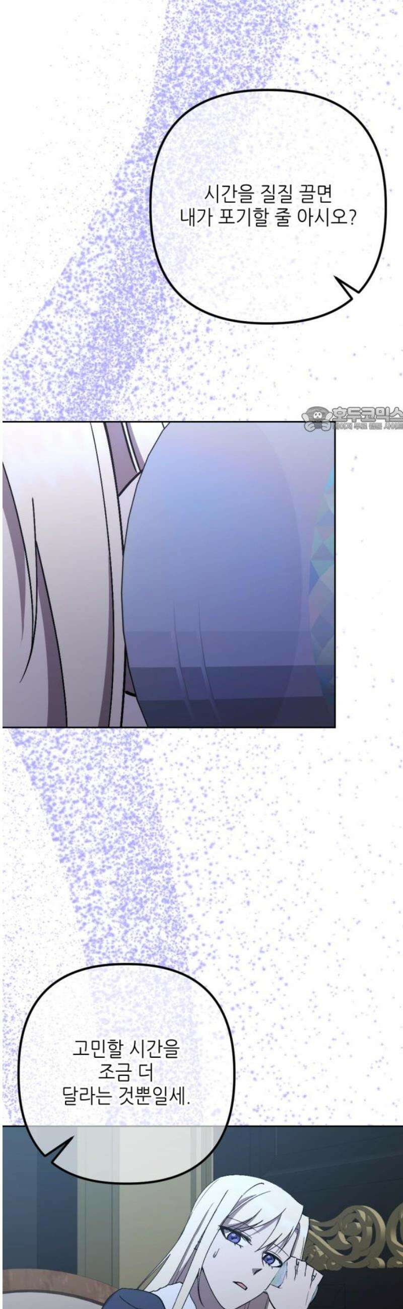 시한부 황후의 나쁜 짓 70화．<도둑고양이 황후> 56