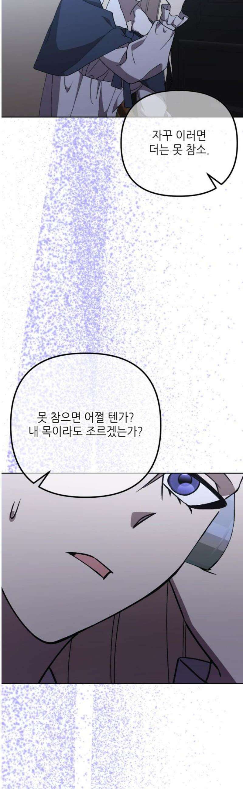 시한부 황후의 나쁜 짓 70화．<도둑고양이 황후> 57