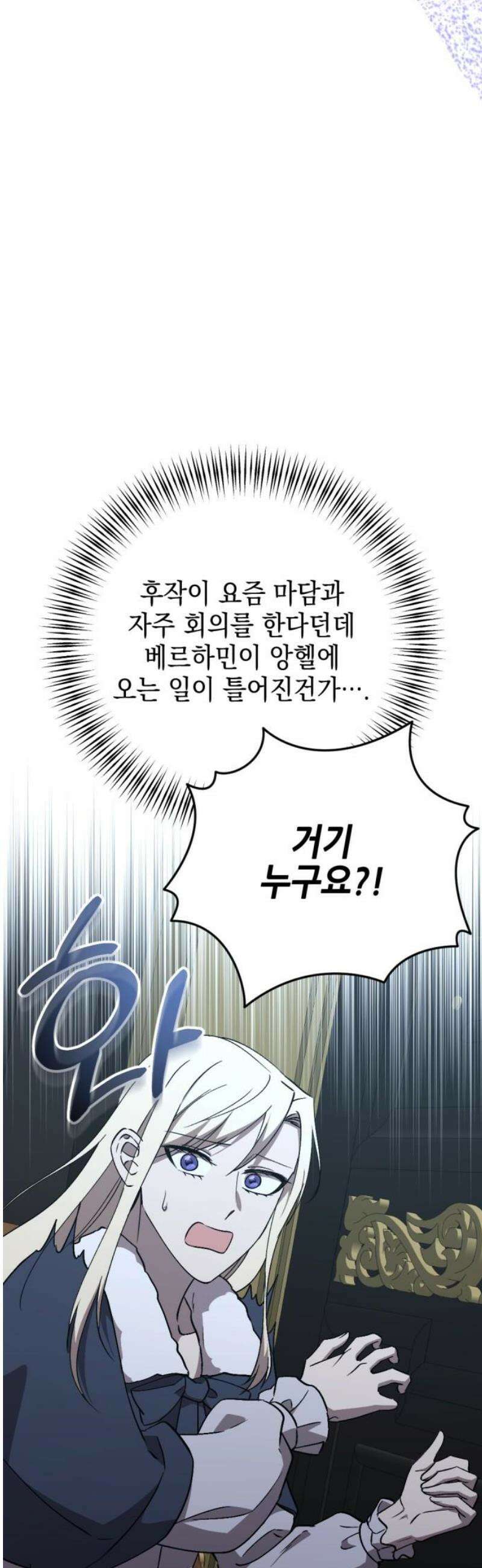시한부 황후의 나쁜 짓 70화．<도둑고양이 황후> 59