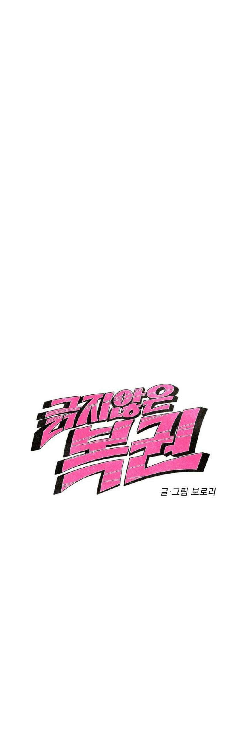 긁지 않은 복권 55화 내가 누군가를 좋아한다는 사실이- 5