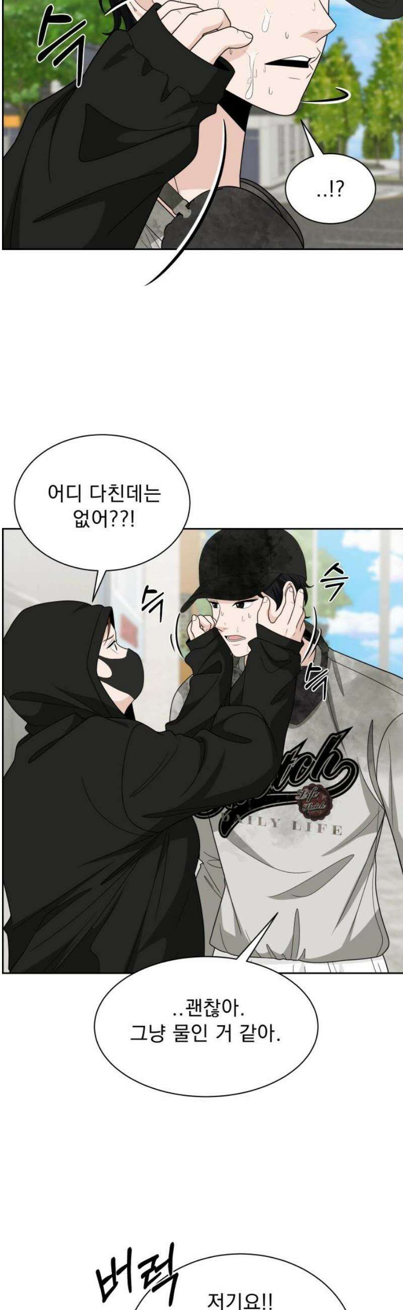 긁지 않은 복권 55화 내가 누군가를 좋아한다는 사실이- 8