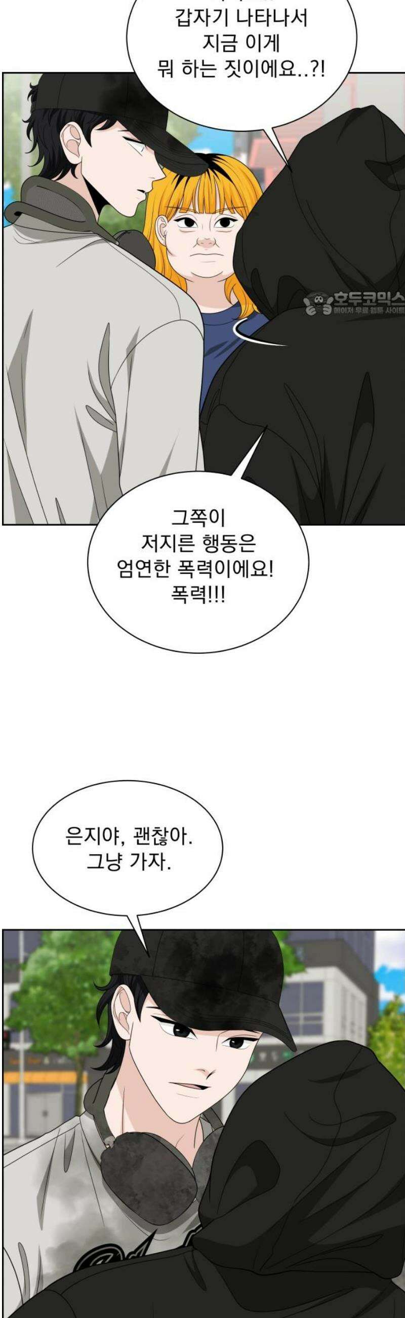 긁지 않은 복권 55화 내가 누군가를 좋아한다는 사실이- 9