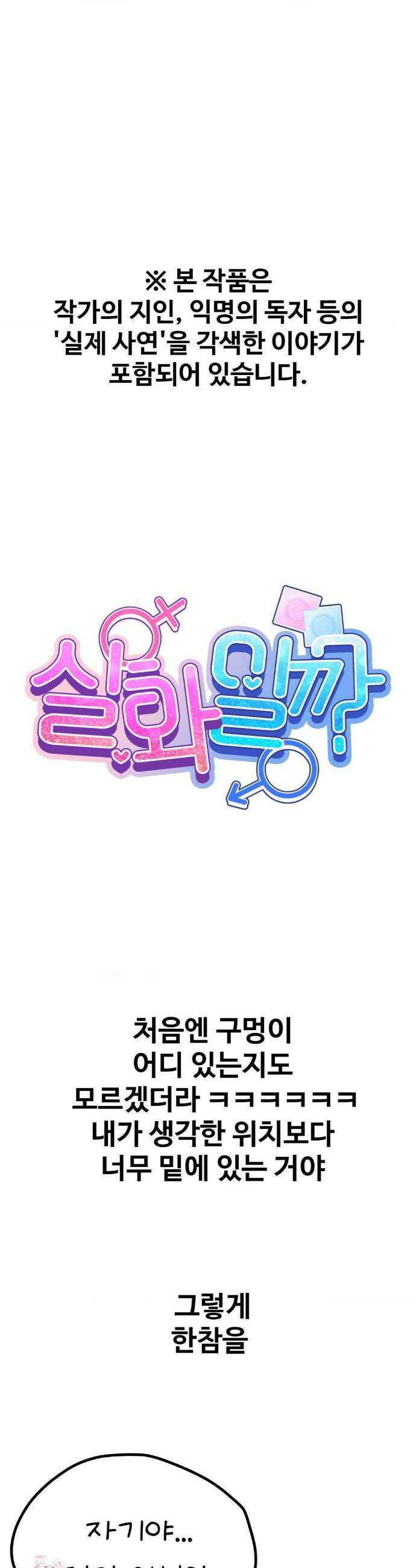실화일까? 실화일까 146화 1