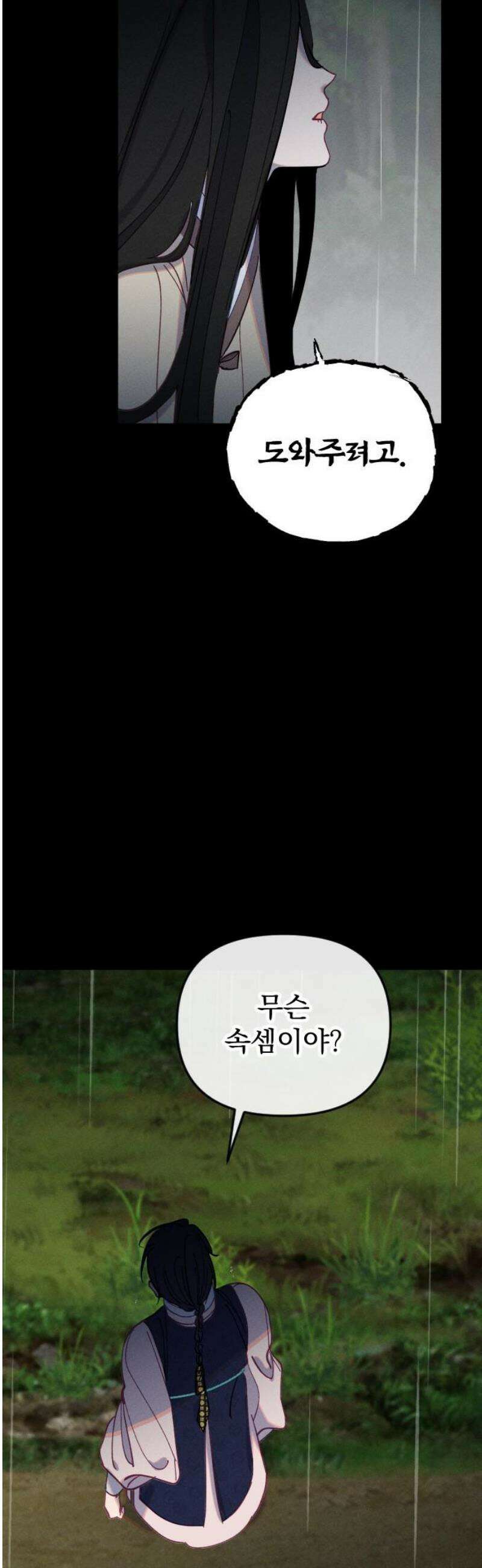 무원야담 76화 10