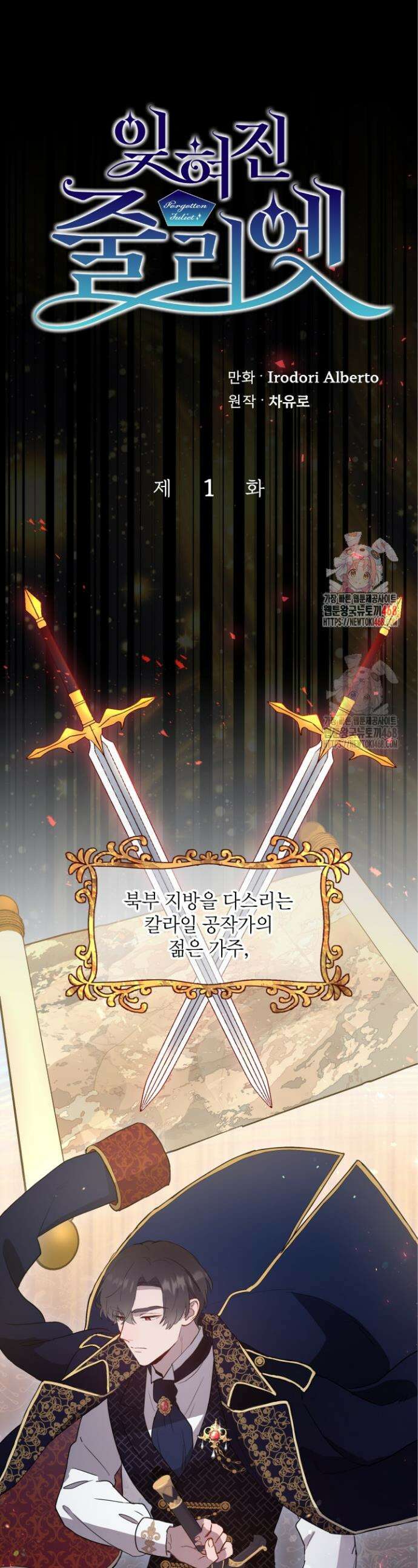 잊혀진 줄리엣 1화 1