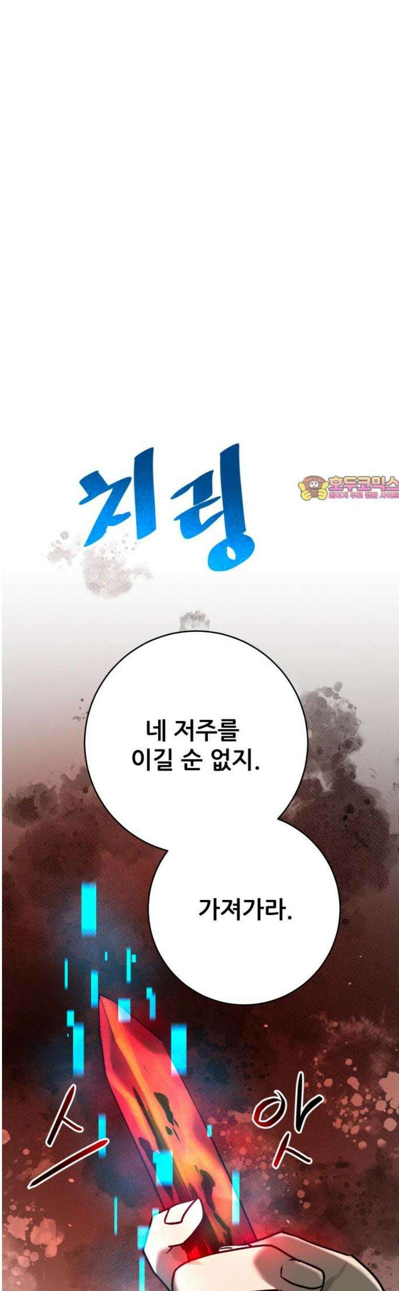 던전공략은 복붙이지 55화 1