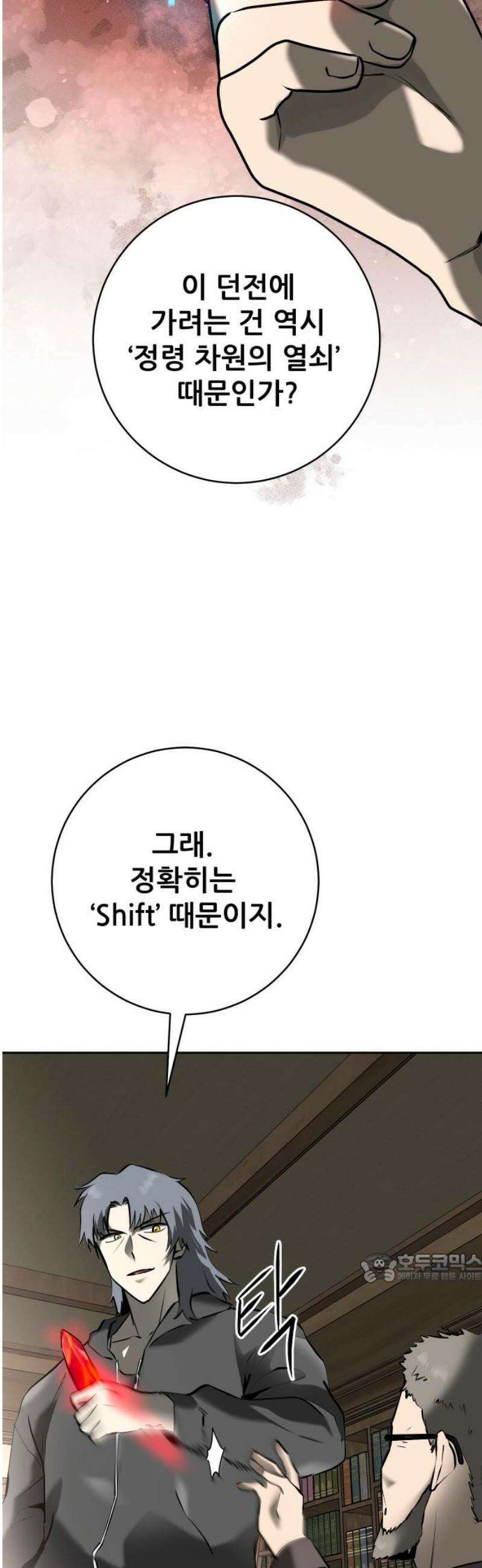 던전공략은 복붙이지 55화 2