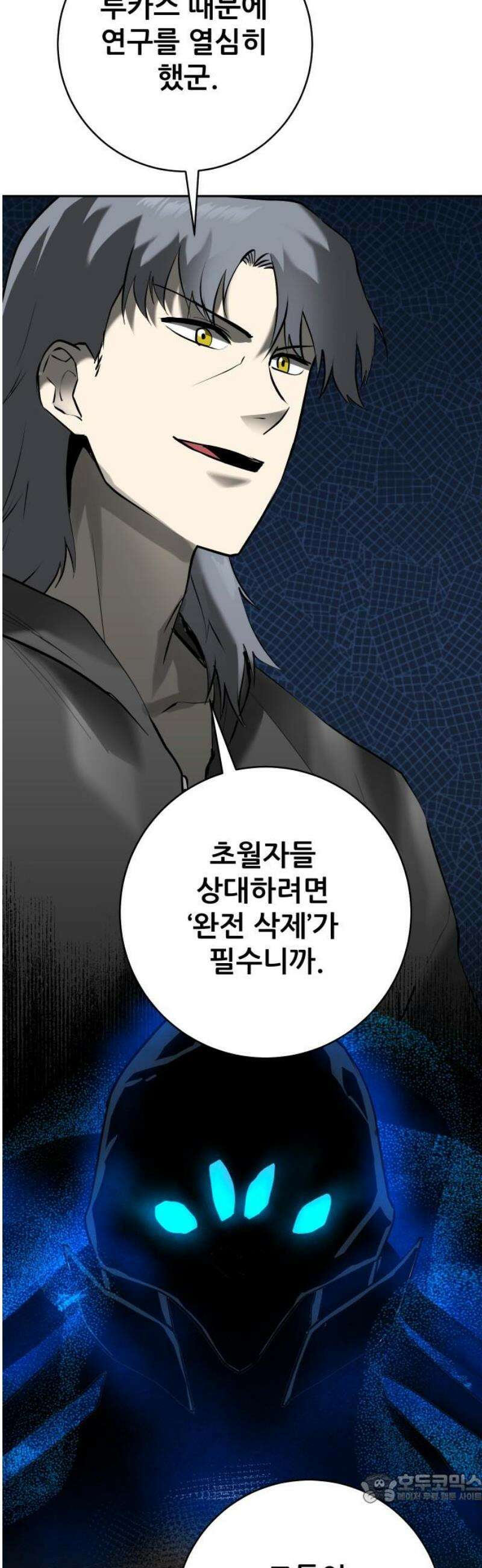 던전공략은 복붙이지 55화 4