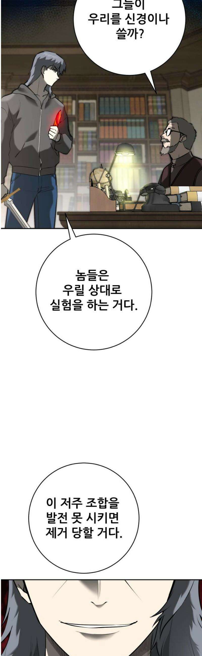 던전공략은 복붙이지 55화 5