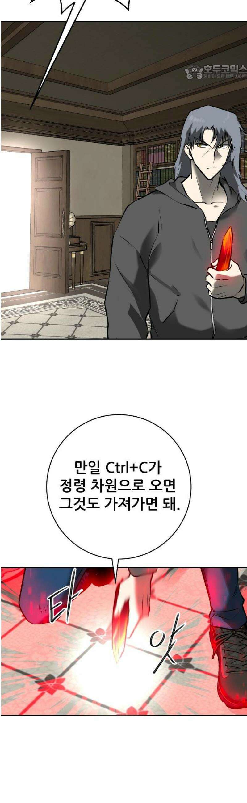 던전공략은 복붙이지 55화 7