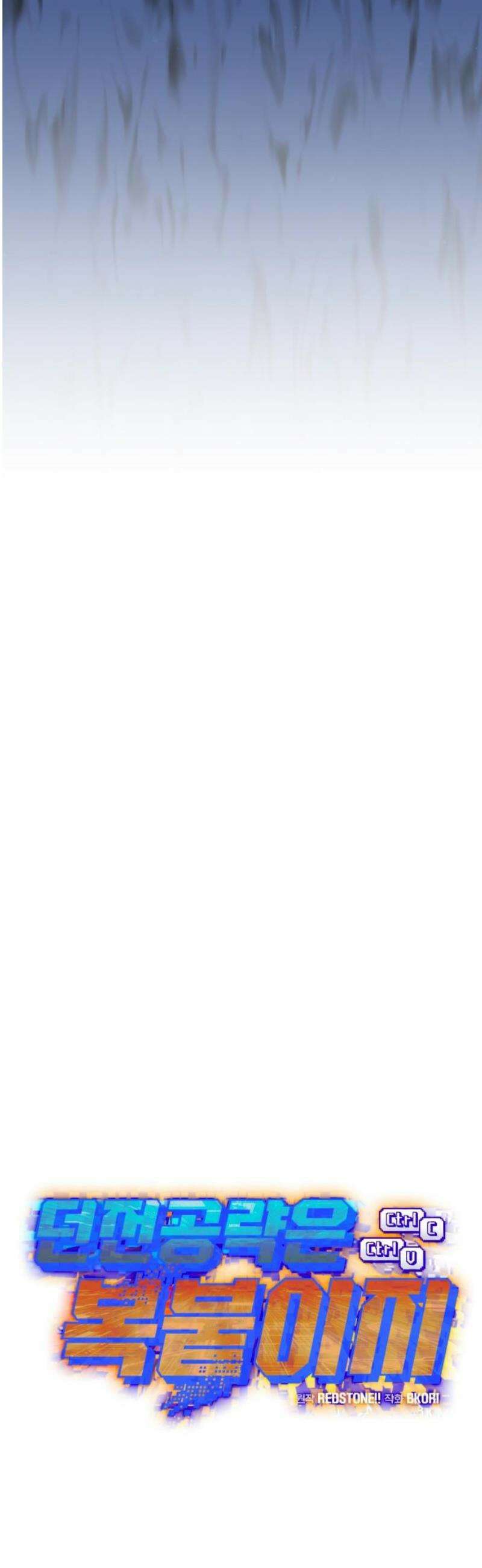 던전공략은 복붙이지 55화 12