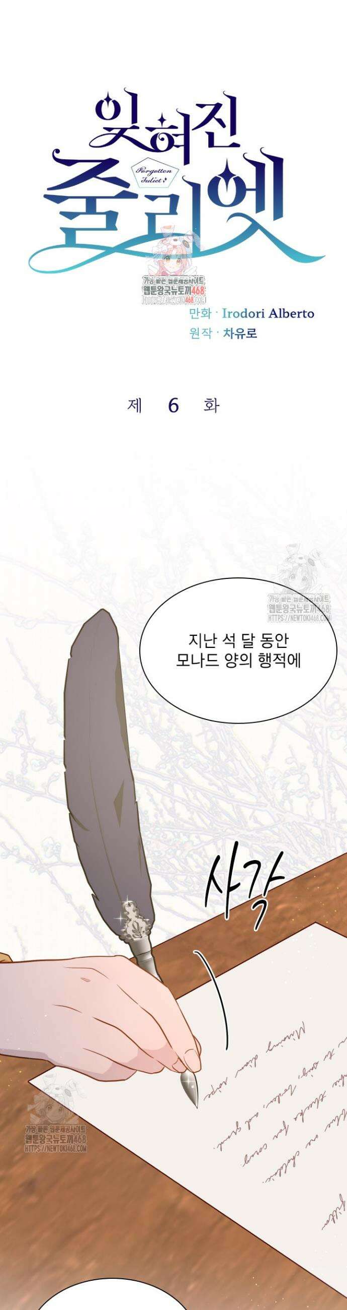 잊혀진 줄리엣 6화 1