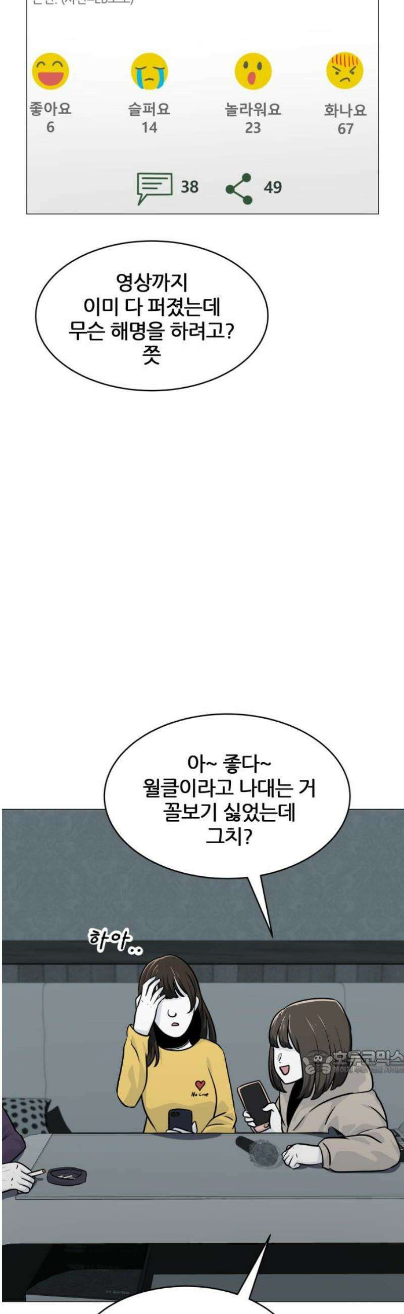 불완전X스타 4화 제자리 2