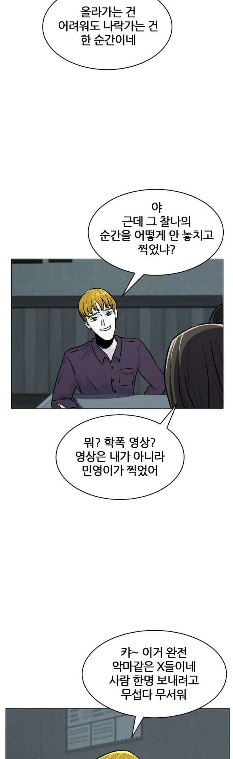 불완전X스타 4화 제자리 3