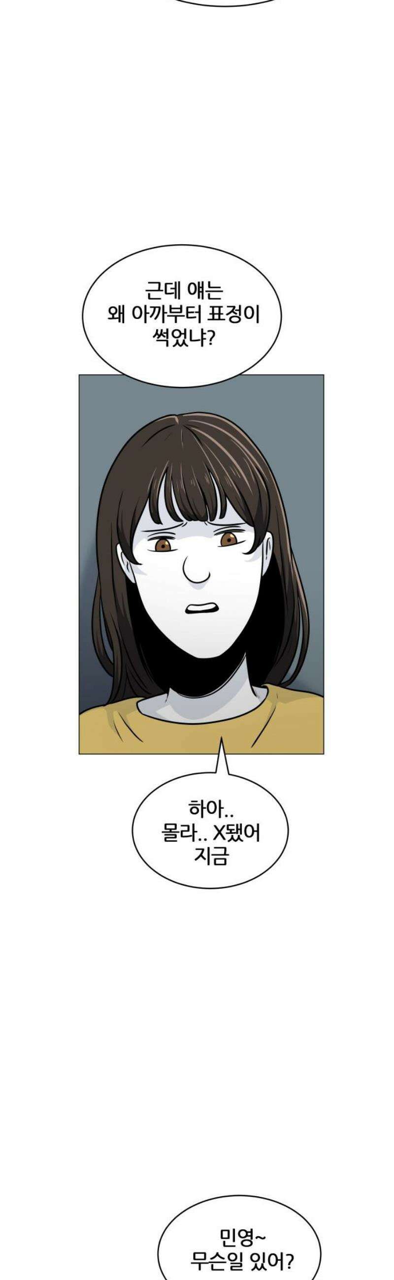 불완전X스타 4화 제자리 5