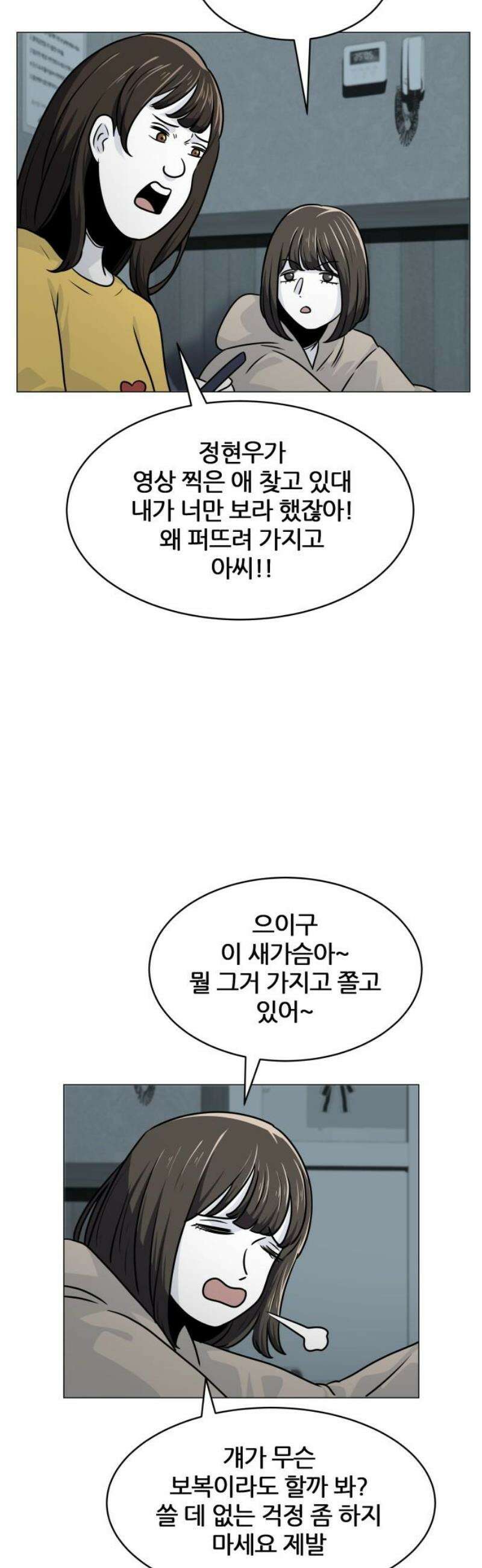 불완전X스타 4화 제자리 6
