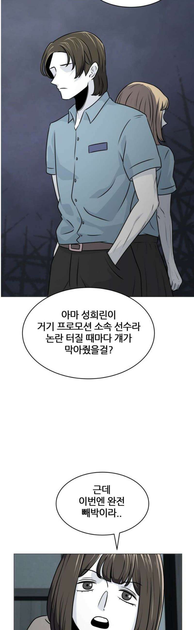 불완전X스타 4화 제자리 8
