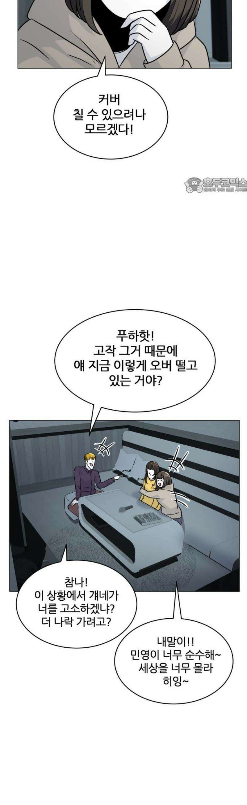 불완전X스타 4화 제자리 9