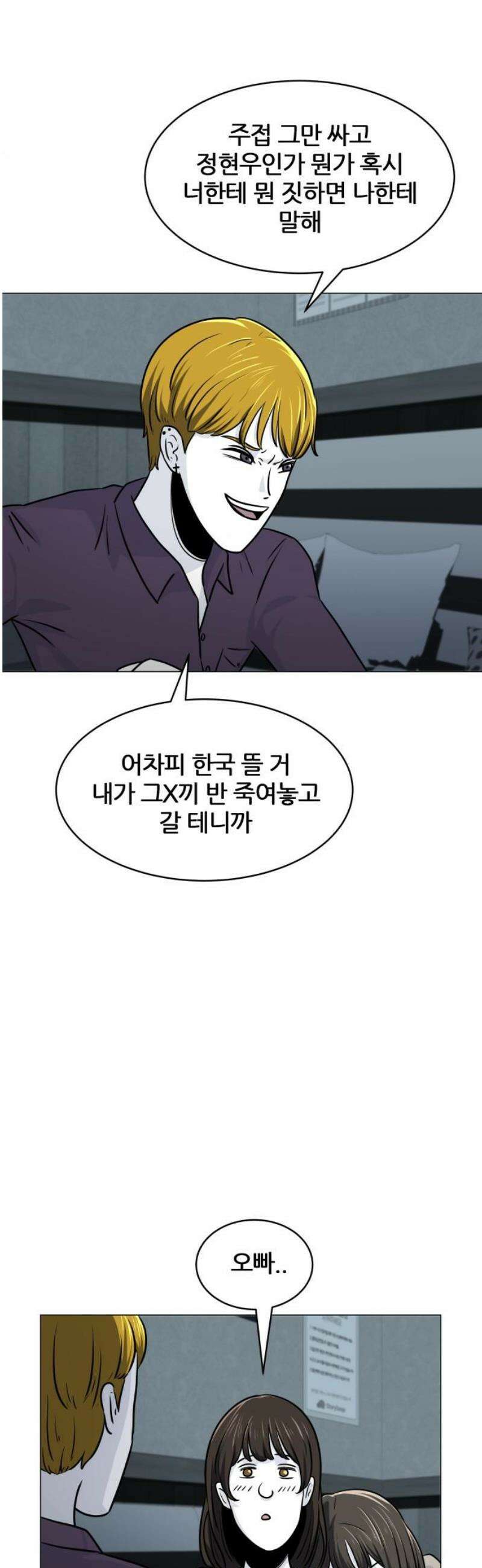 불완전X스타 4화 제자리 10