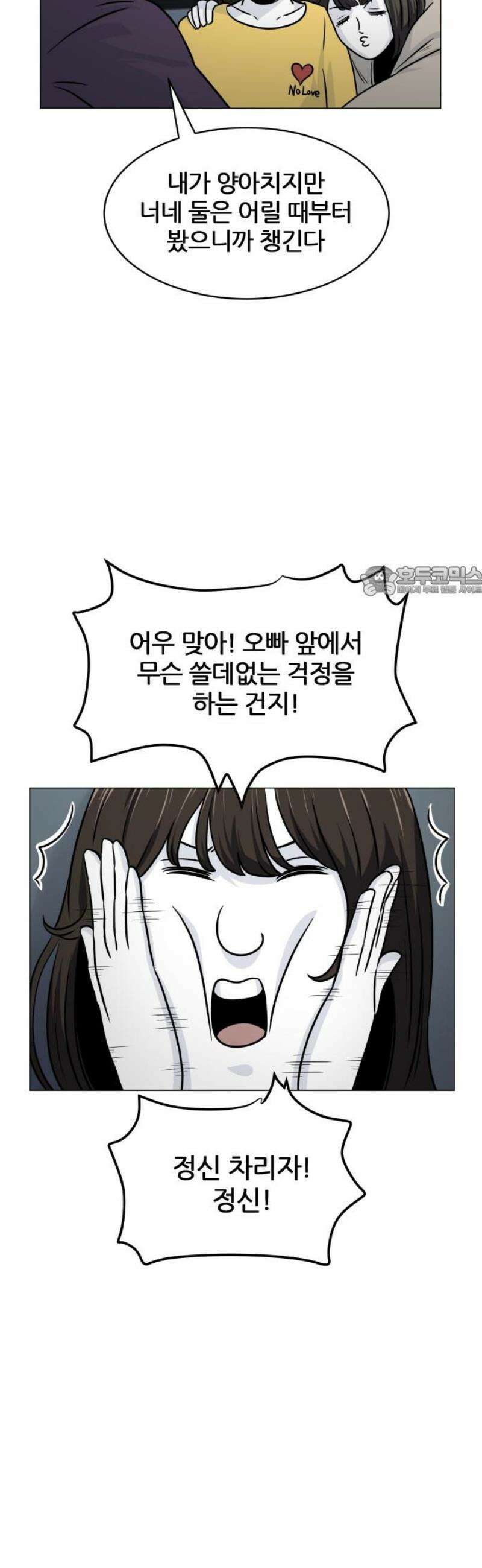 불완전X스타 4화 제자리 11