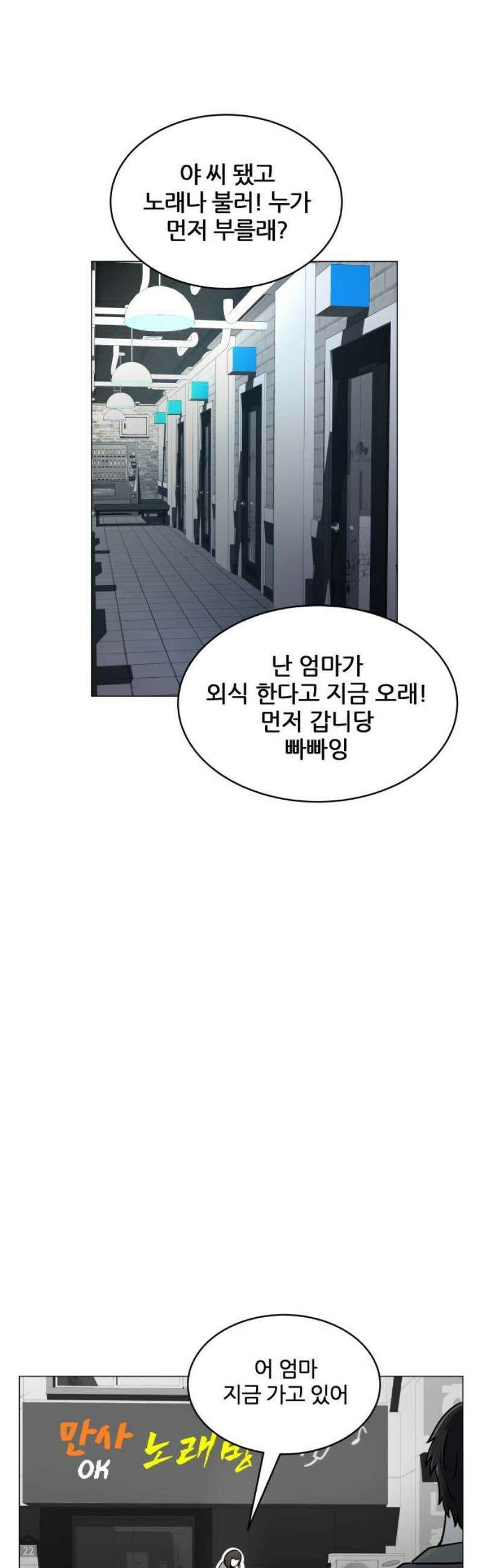 불완전X스타 4화 제자리 12