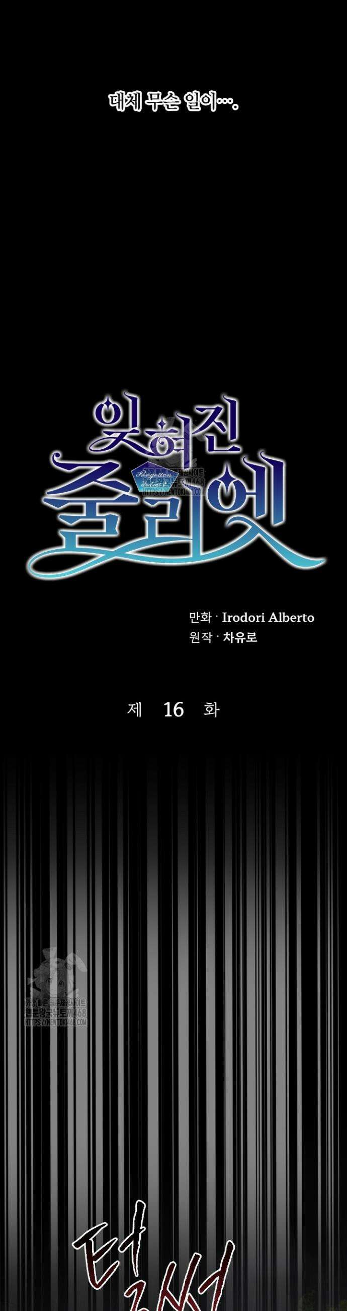 잊혀진 줄리엣 16화 6