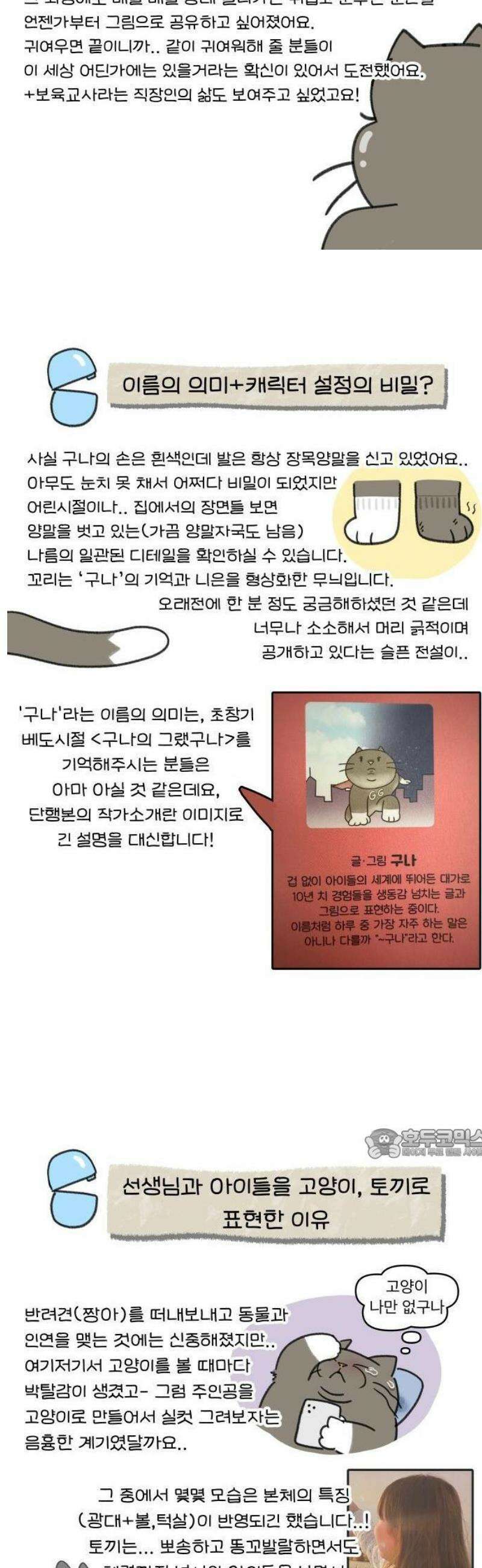 어린이집 다니는 구나 [시즌2 QnA, 후기] 2