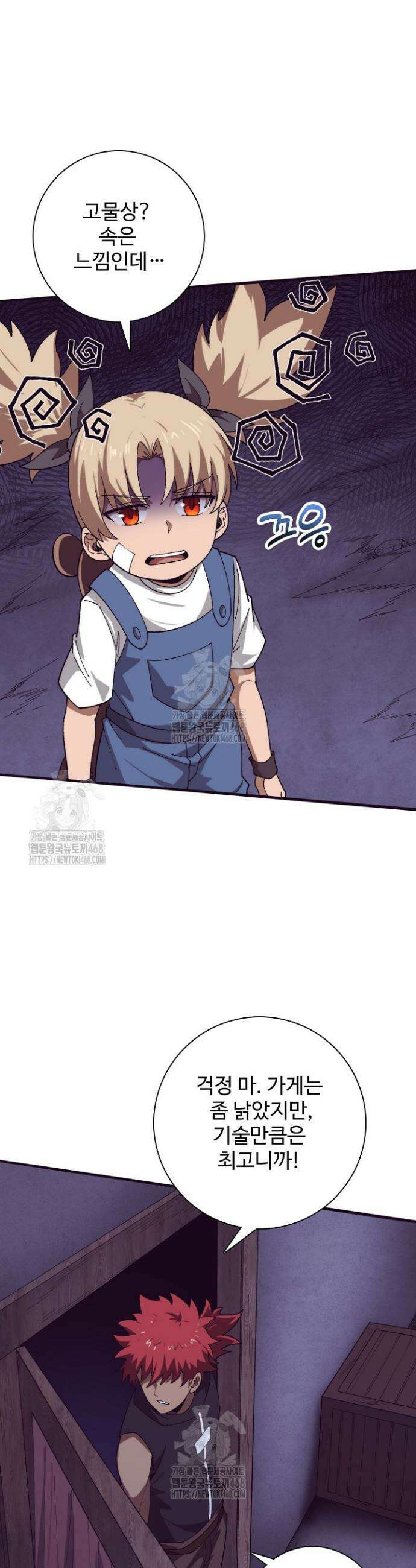 이볼브: 진화의 서막 153화 7