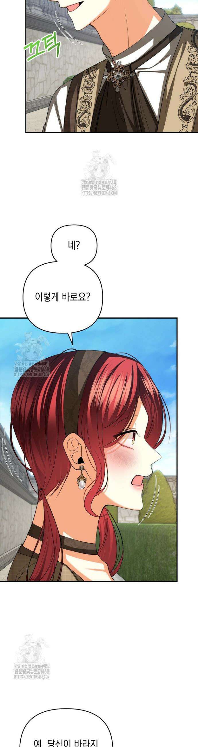 이혼이 조건입니다 83화 3