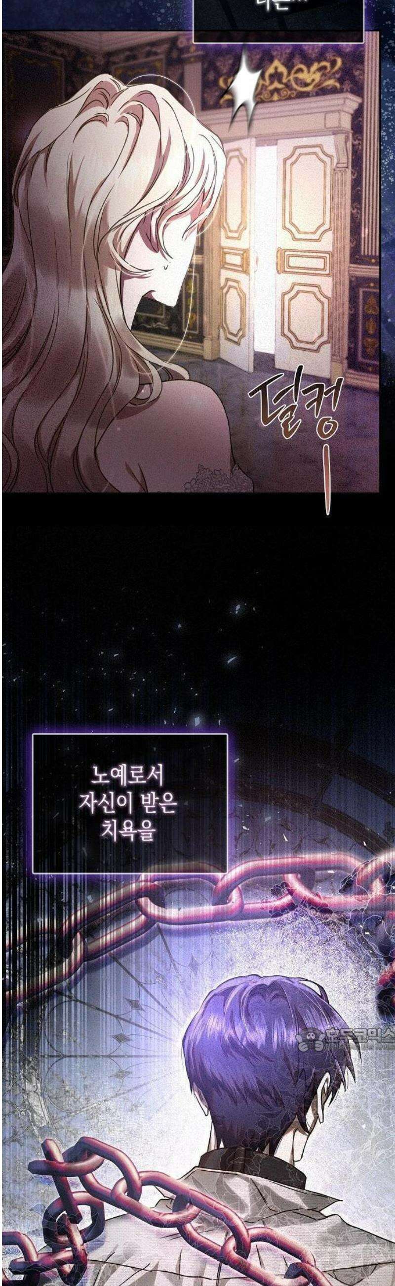 그렇게, 그 괴물과 두 번 결혼했다 3화 2