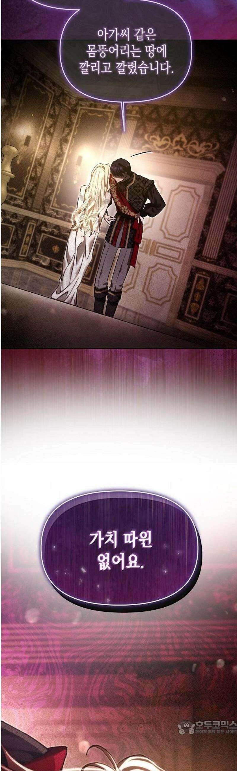 그렇게, 그 괴물과 두 번 결혼했다 3화 9