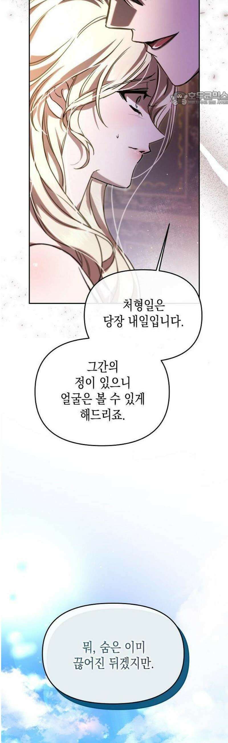 그렇게, 그 괴물과 두 번 결혼했다 3화 11