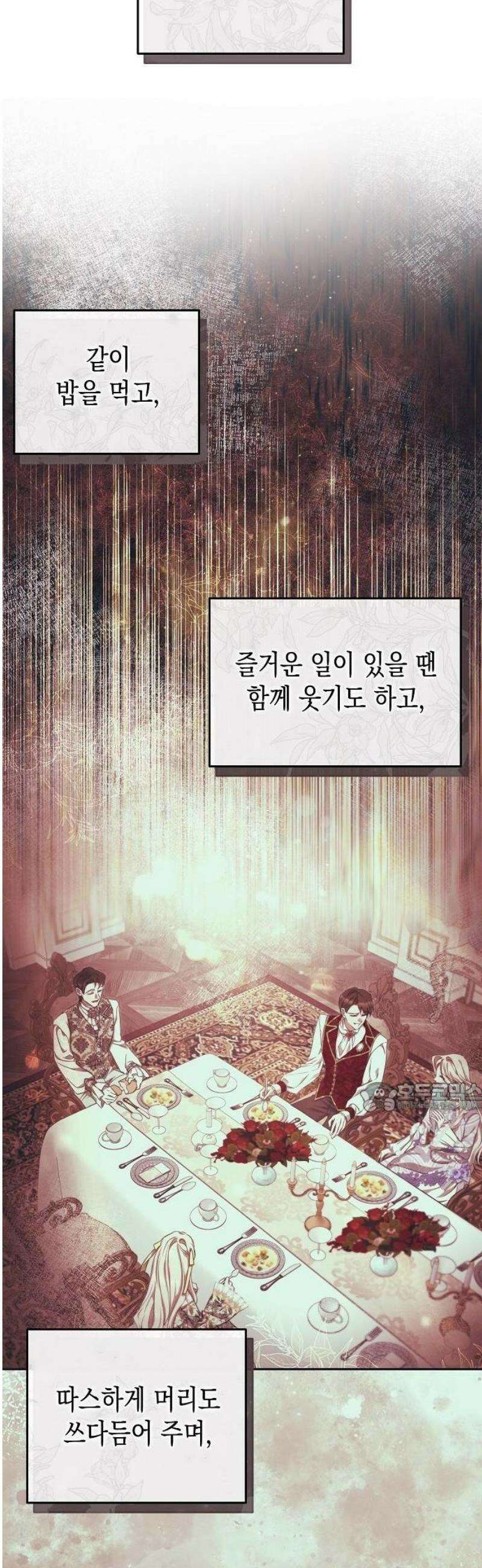 그렇게, 그 괴물과 두 번 결혼했다 3화 14