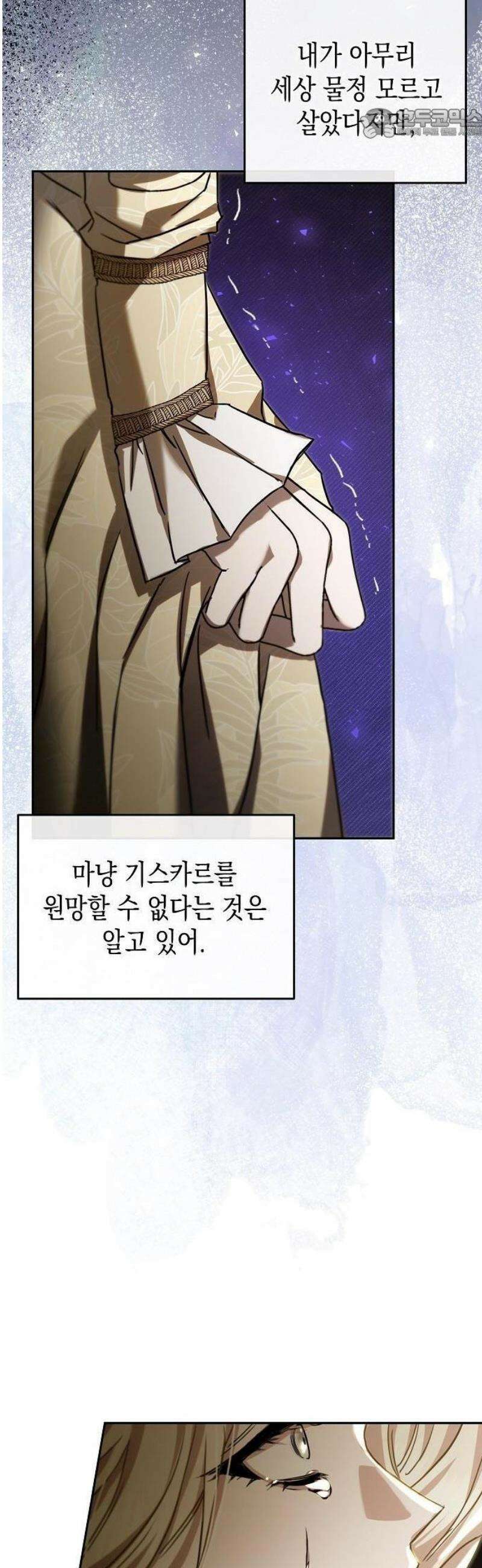 그렇게, 그 괴물과 두 번 결혼했다 3화 17