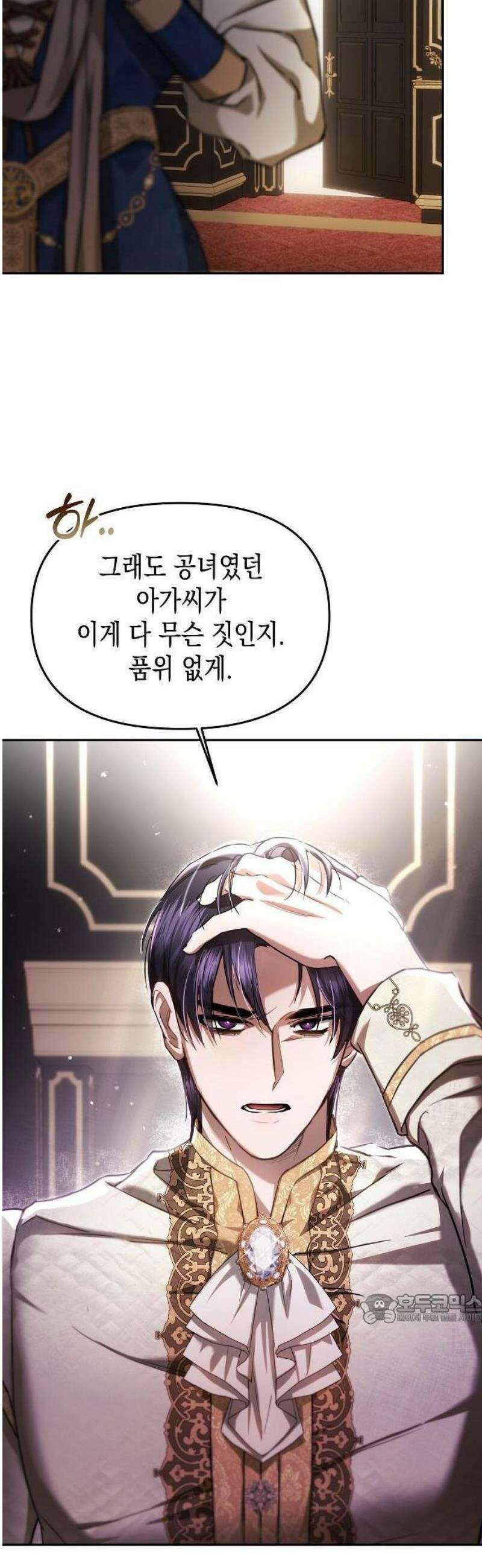 그렇게, 그 괴물과 두 번 결혼했다 3화 21