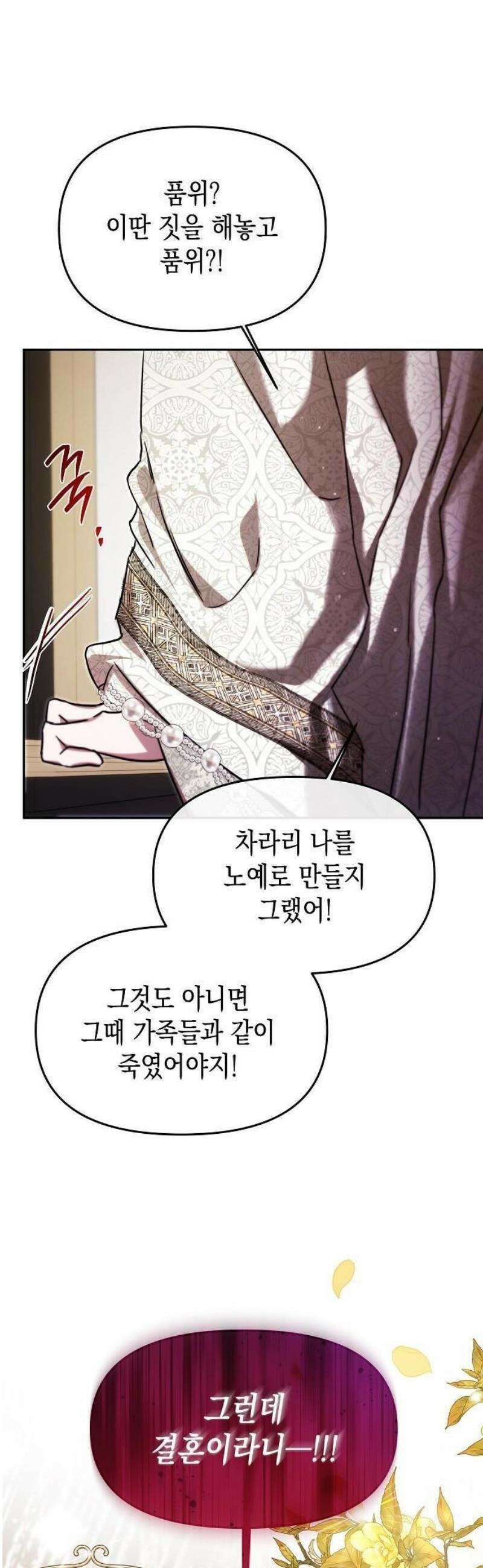 그렇게, 그 괴물과 두 번 결혼했다 3화 22