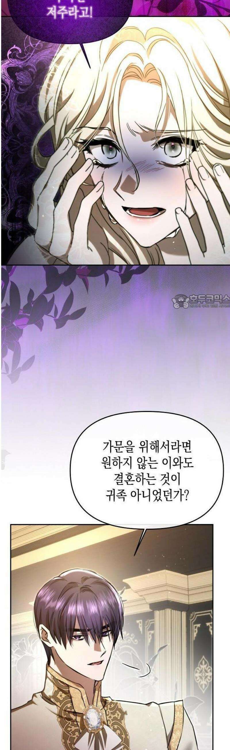 그렇게, 그 괴물과 두 번 결혼했다 3화 25