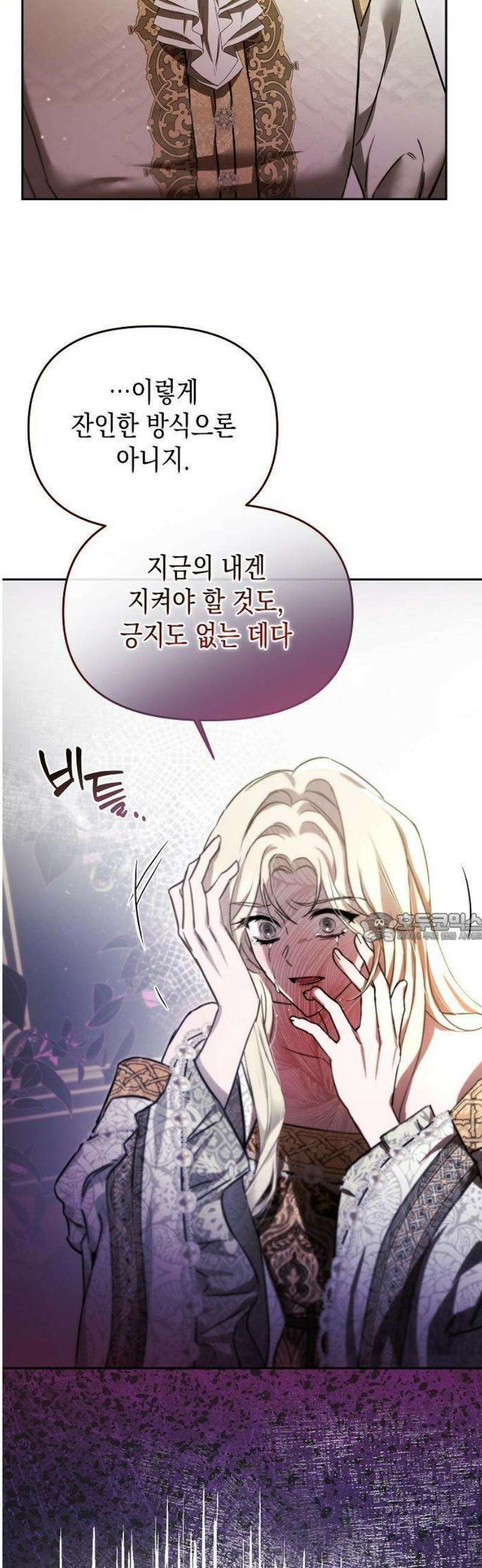 그렇게, 그 괴물과 두 번 결혼했다 3화 26