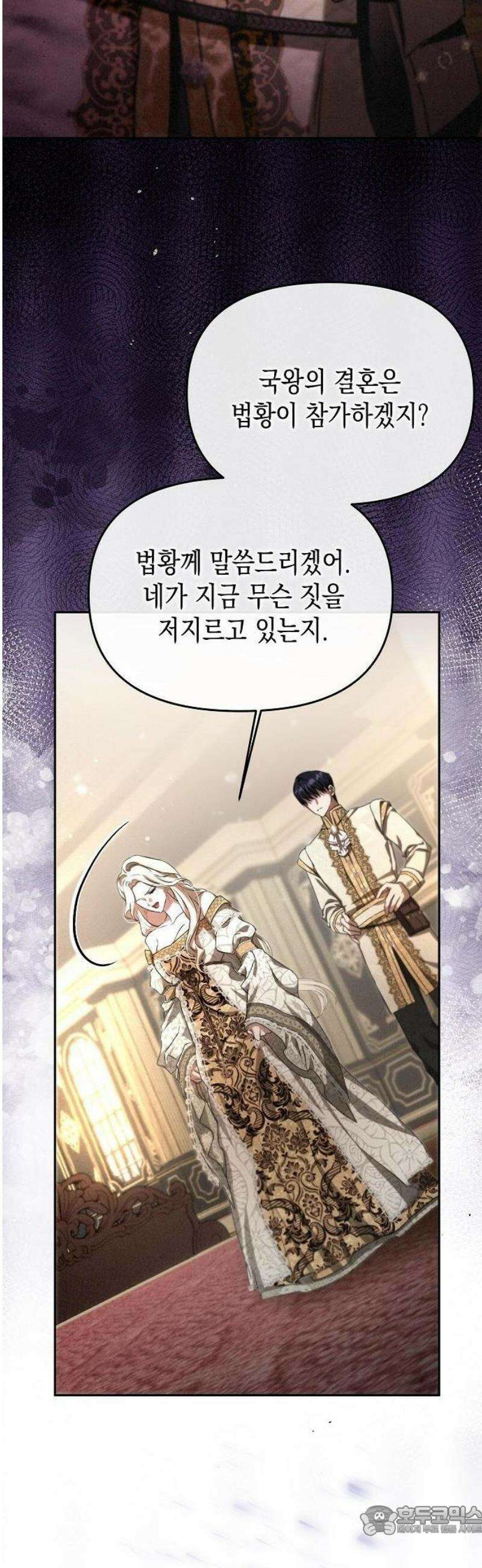 그렇게, 그 괴물과 두 번 결혼했다 3화 28