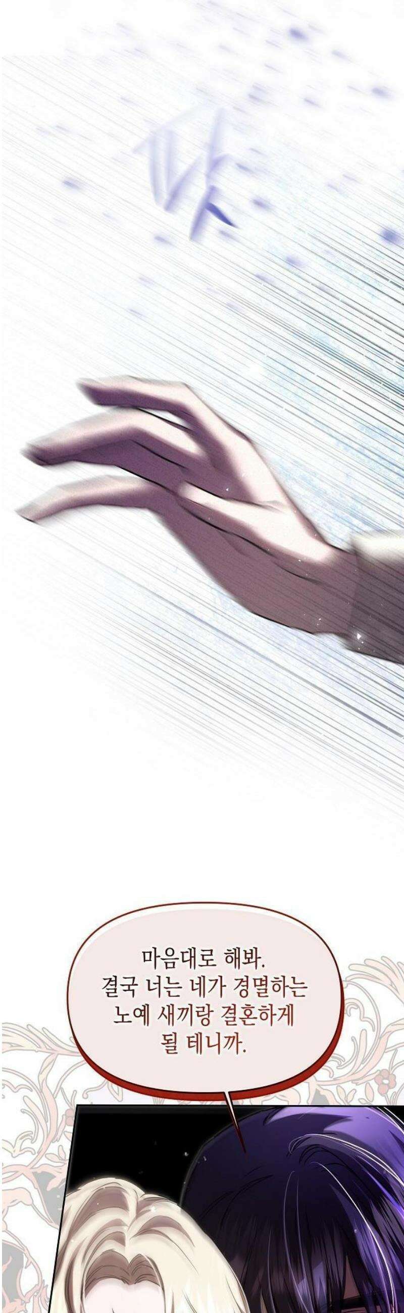 그렇게, 그 괴물과 두 번 결혼했다 3화 29
