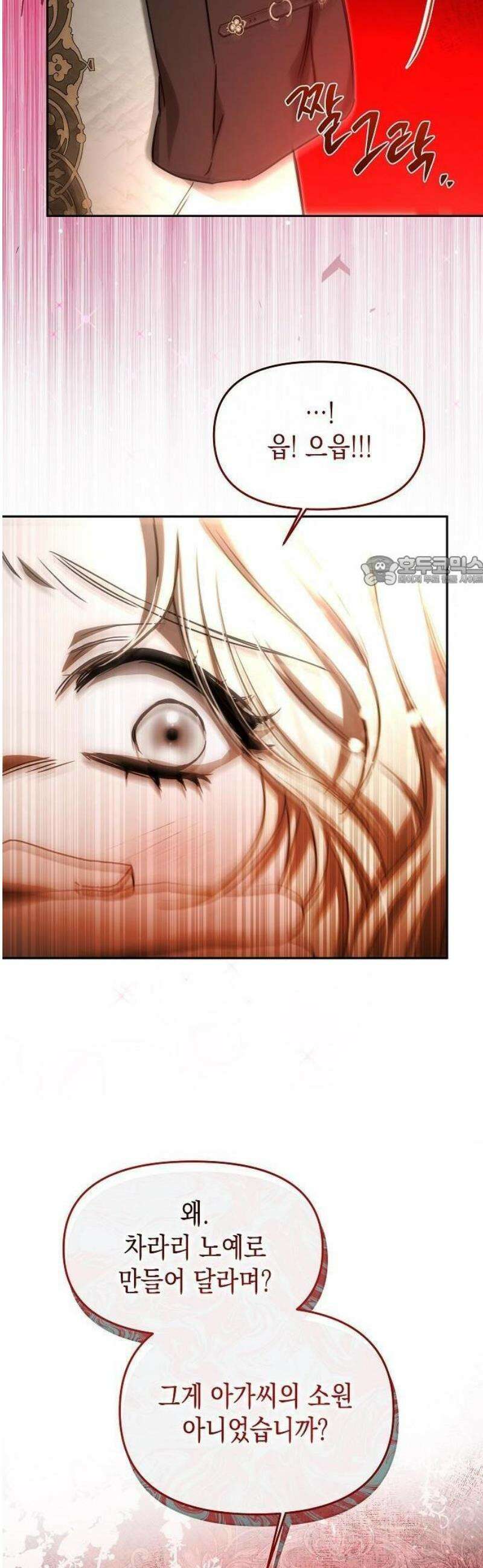 그렇게, 그 괴물과 두 번 결혼했다 3화 31