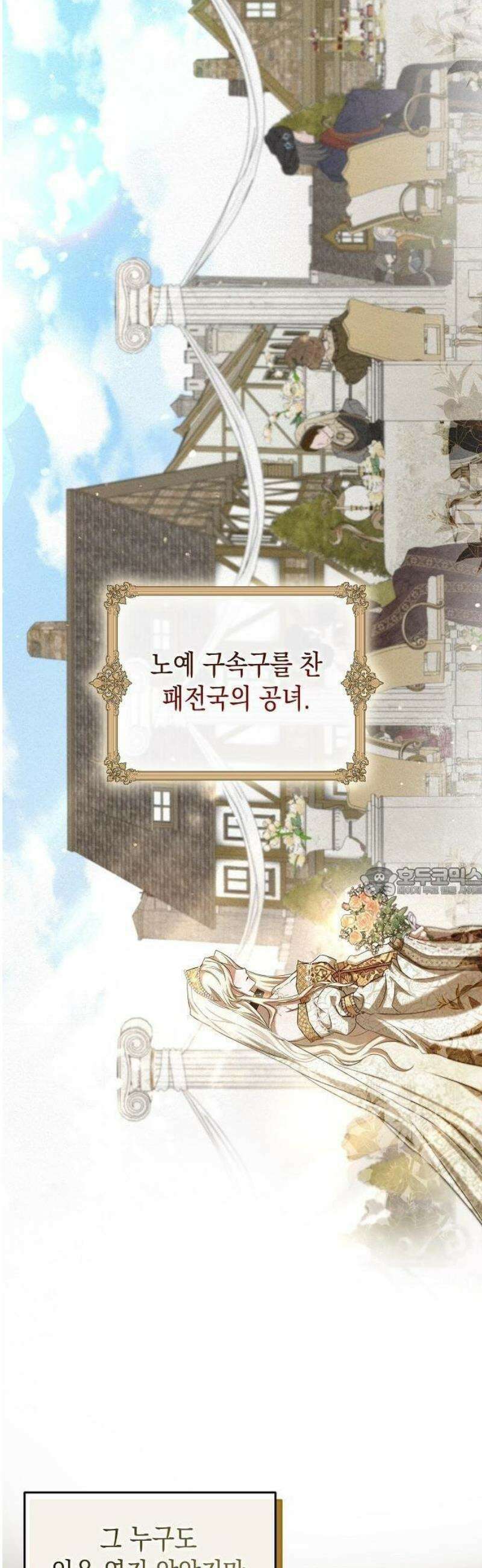 그렇게, 그 괴물과 두 번 결혼했다 3화 38
