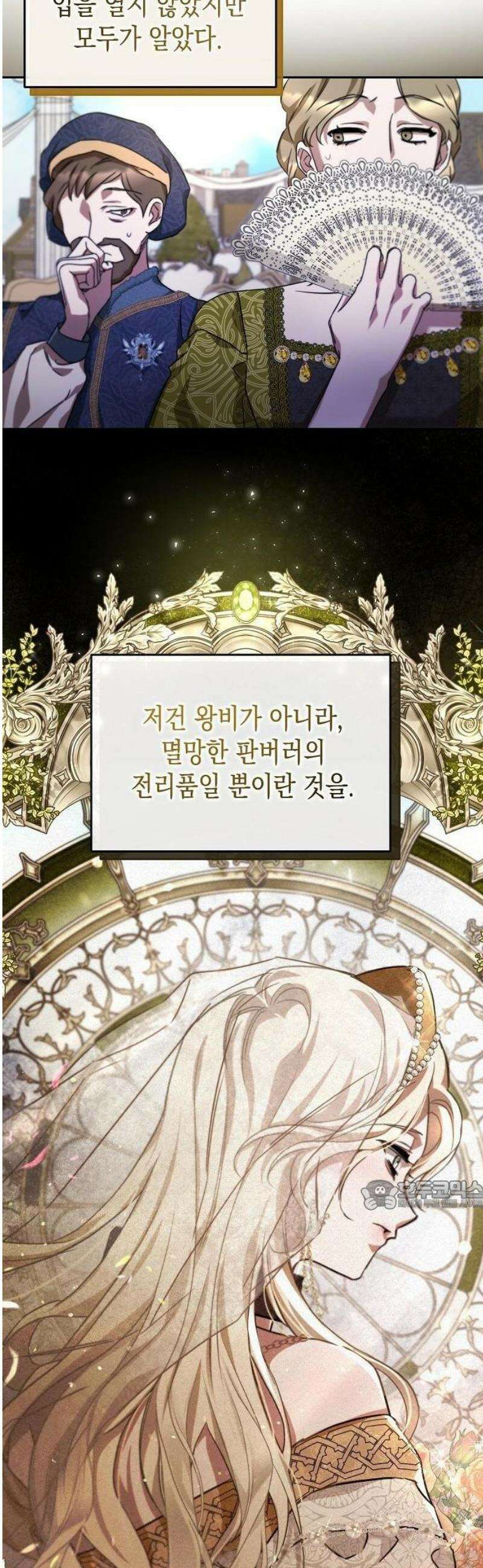 그렇게, 그 괴물과 두 번 결혼했다 3화 39