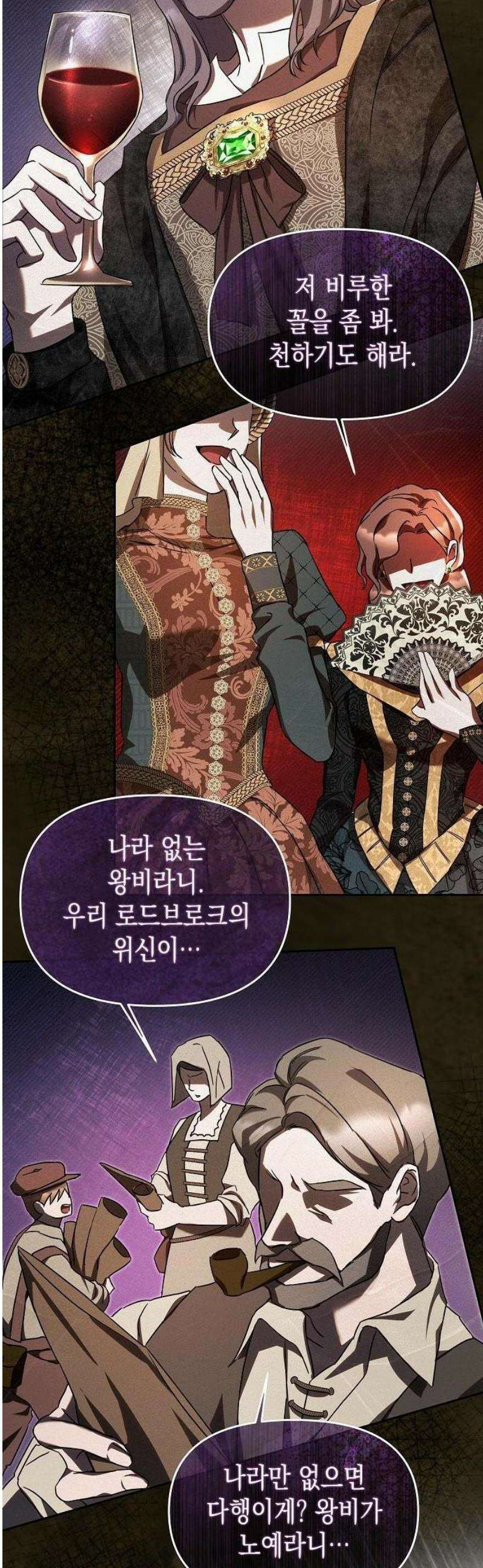 그렇게, 그 괴물과 두 번 결혼했다 3화 41