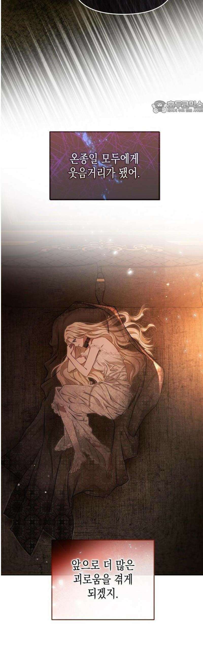 그렇게, 그 괴물과 두 번 결혼했다 3화 42