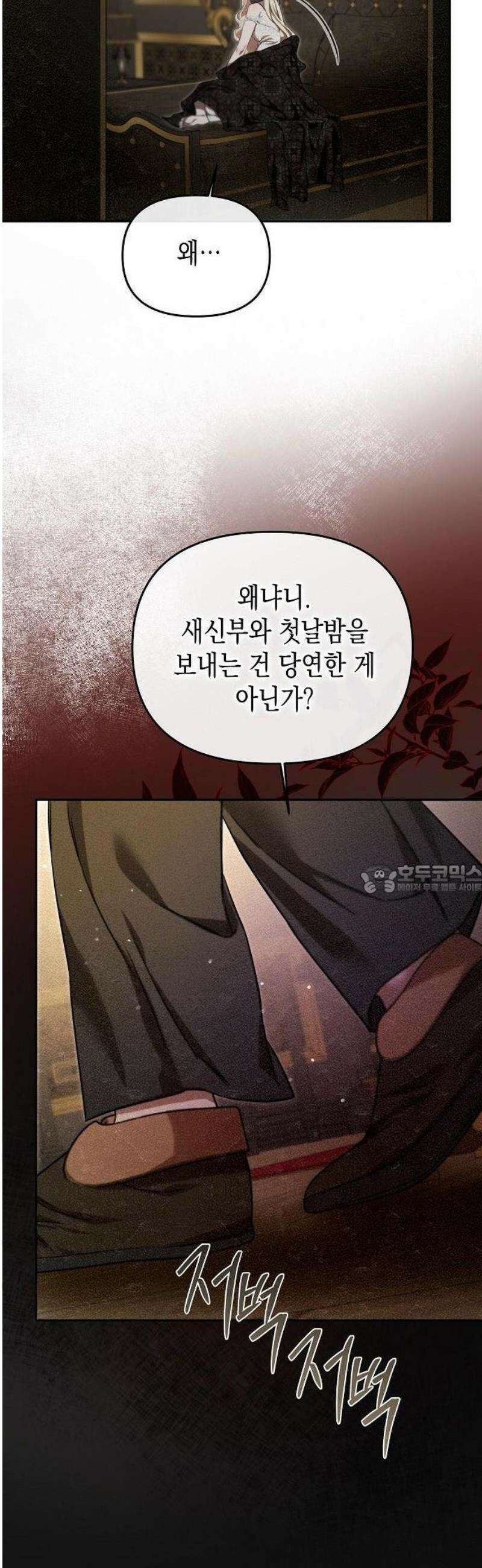 그렇게, 그 괴물과 두 번 결혼했다 3화 44