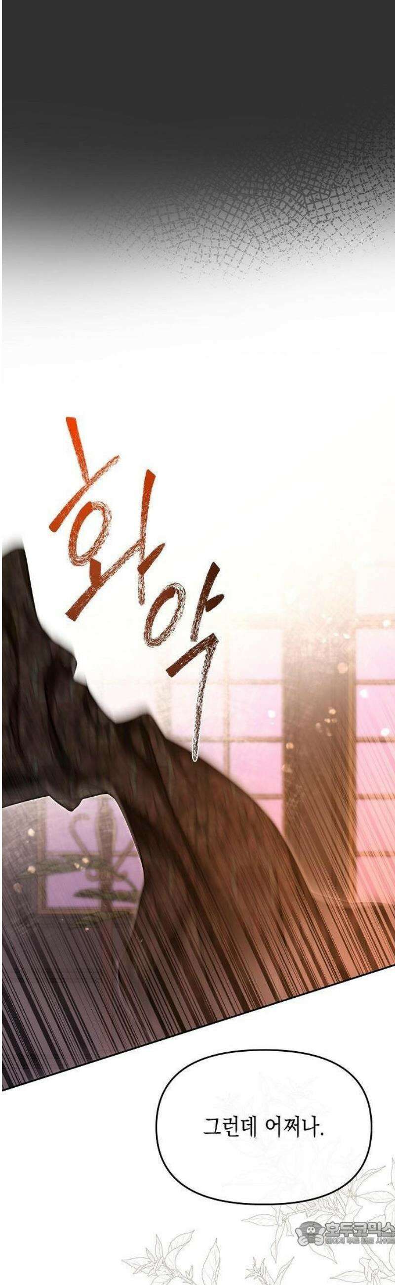 그렇게, 그 괴물과 두 번 결혼했다 3화 46