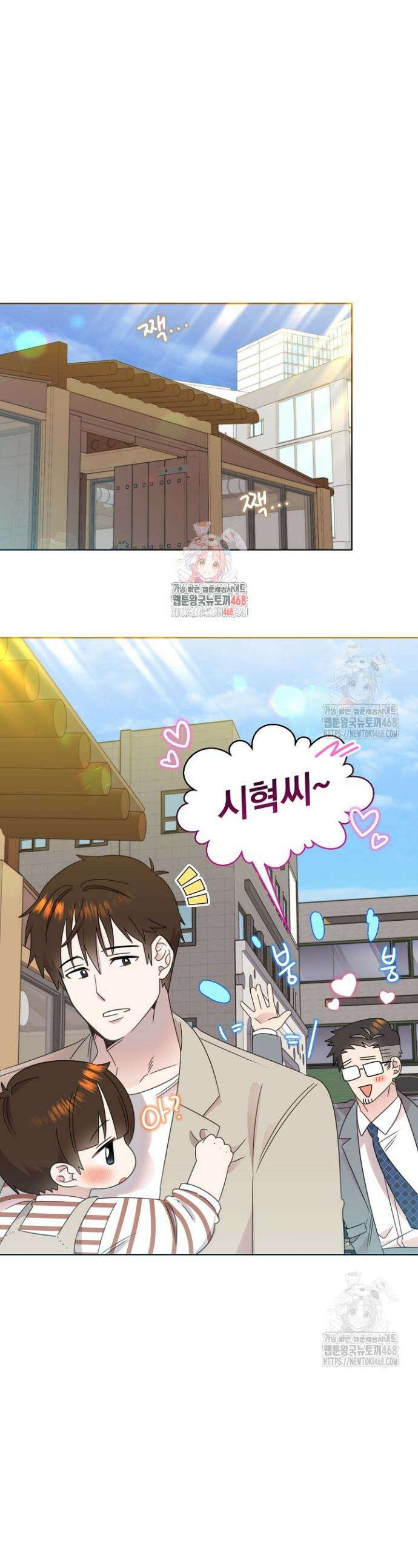 형아, 나 귀엽지? 75화 1